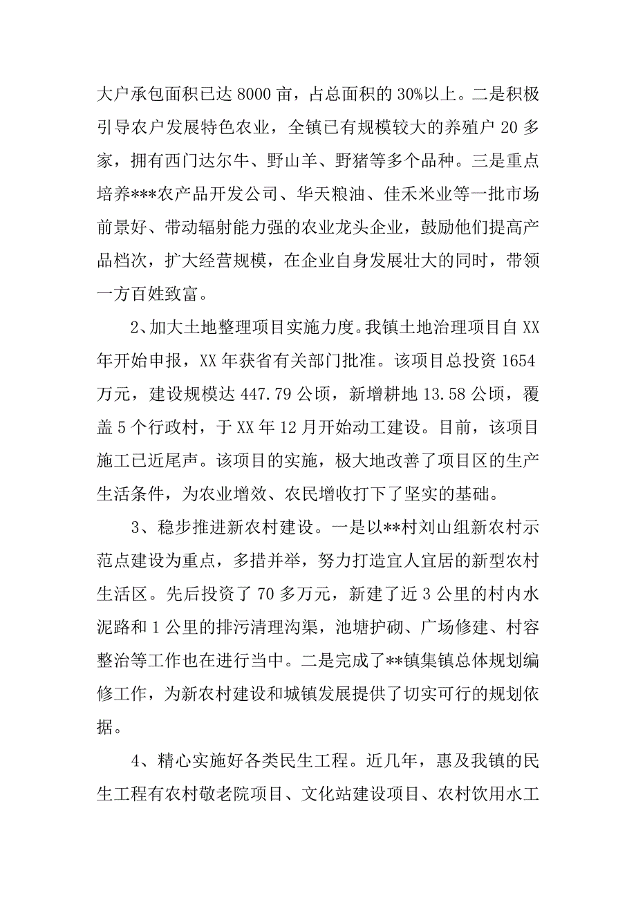 xx年乡镇党委书记、镇长换届述职报告.docx_第3页