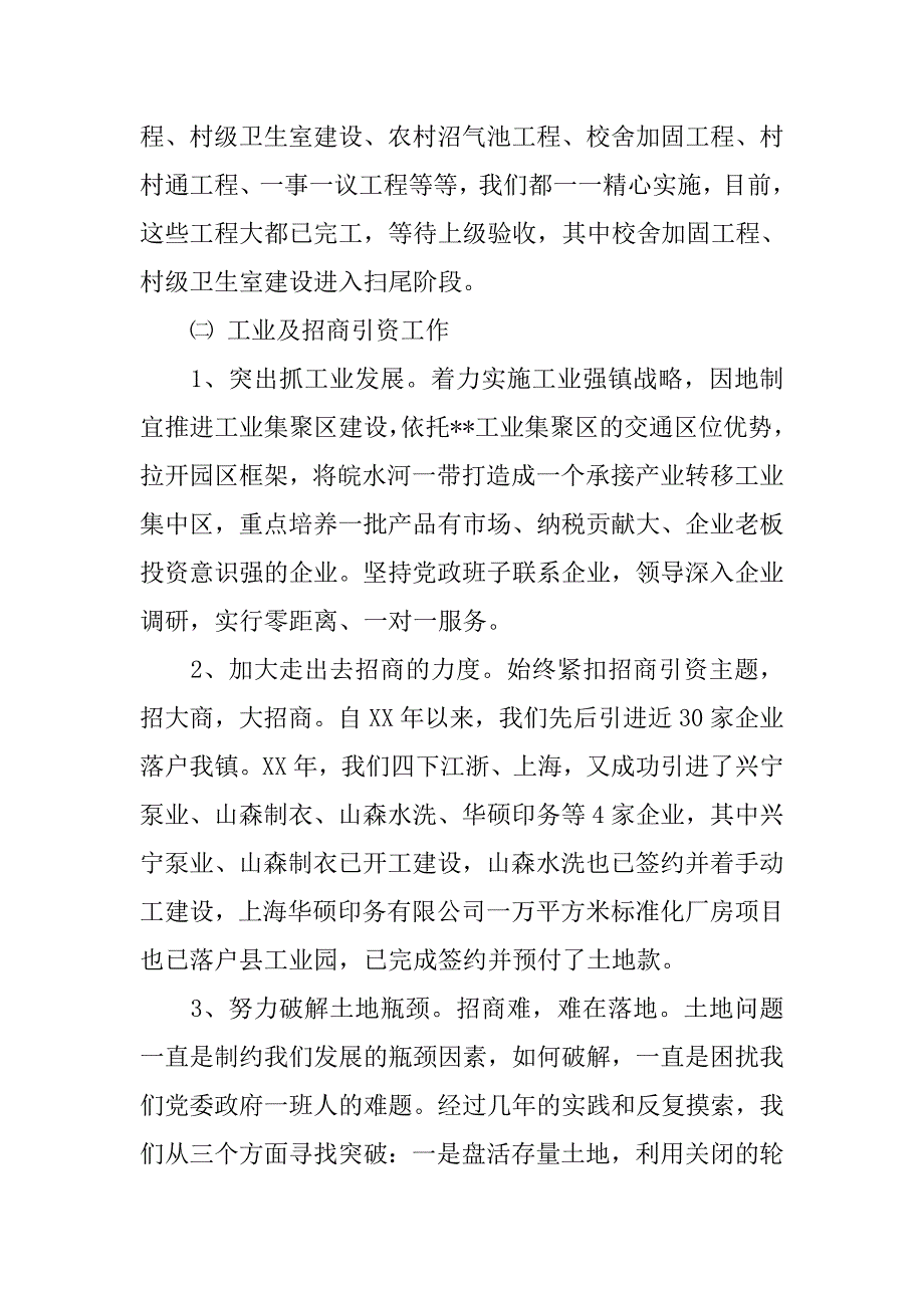 xx年乡镇党委书记、镇长换届述职报告.docx_第4页