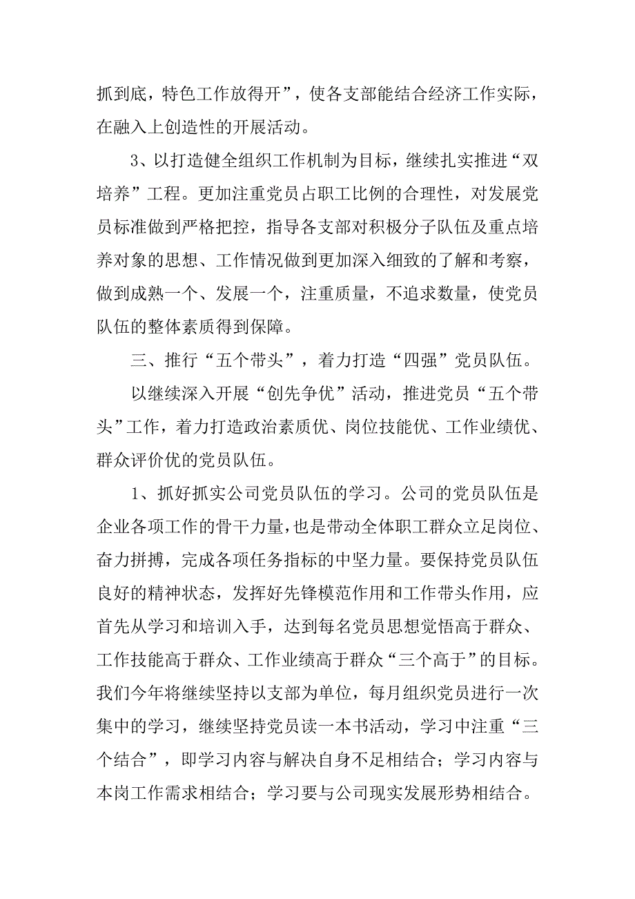 xx年企业党委工作要点.docx_第4页