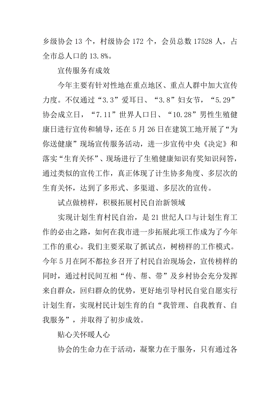 xx年计生协会秘书长述职报告.docx_第2页