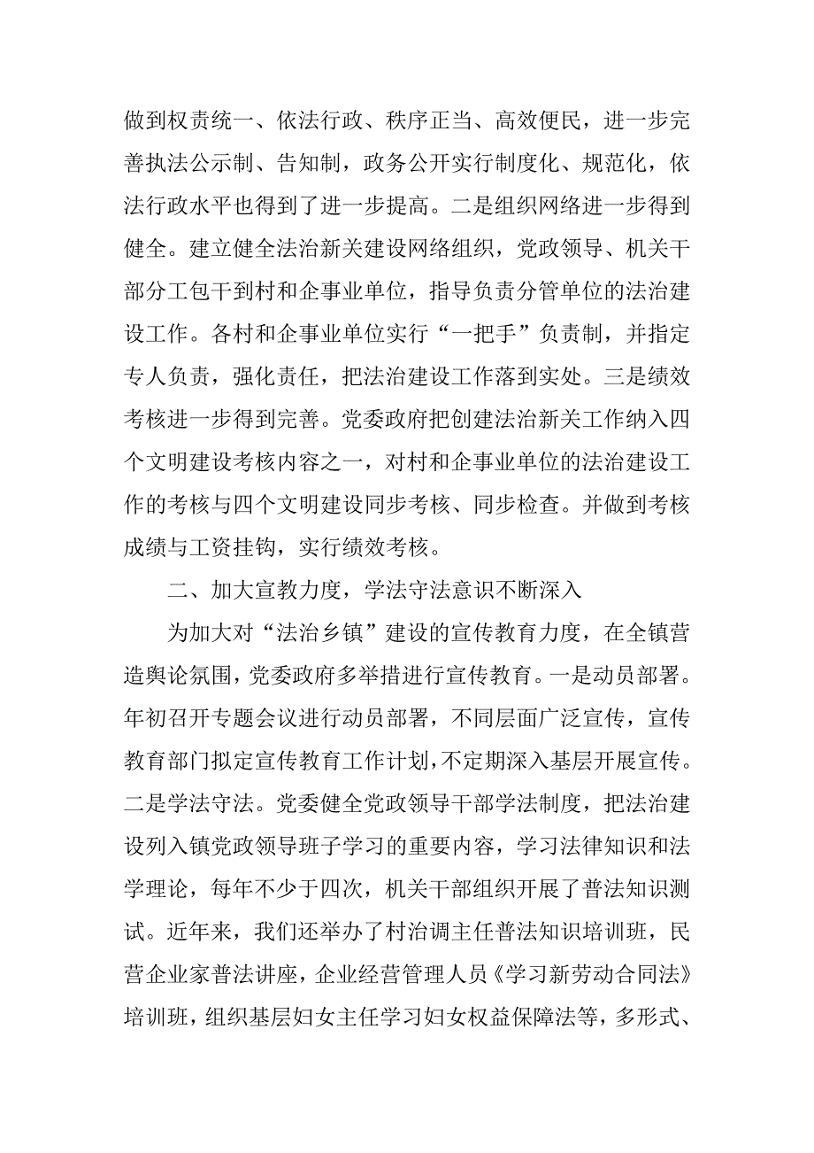 xx年乡镇创建法治新关经验材料.docx_第2页