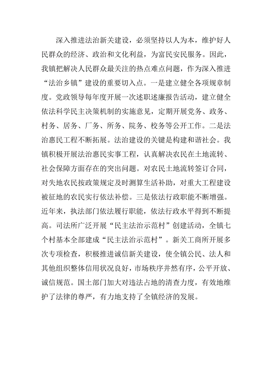 xx年乡镇创建法治新关经验材料.docx_第4页