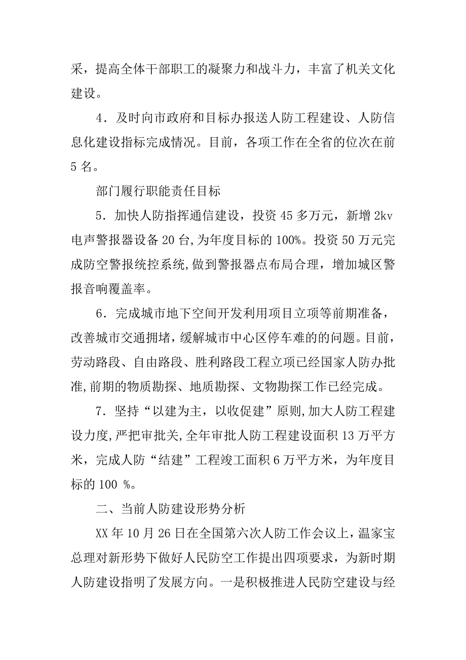 xx年人民防空办公室工作总结.docx_第2页