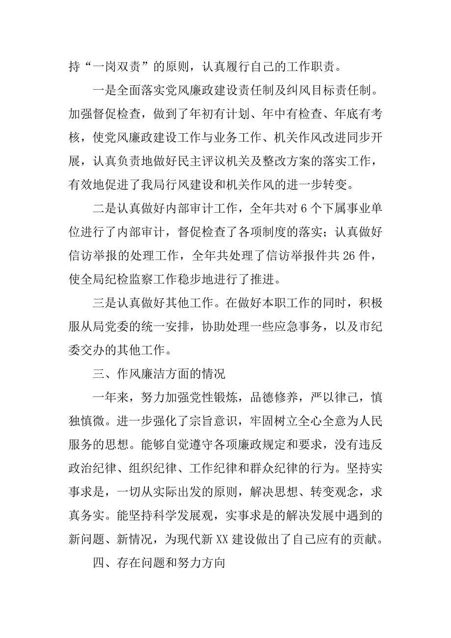 xx年住建局纪检监察室个人述职述廉报告.docx_第2页