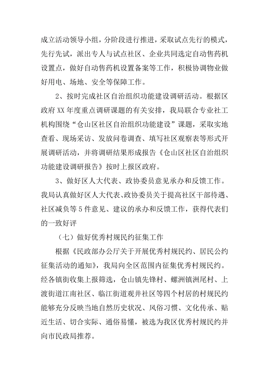 xx年上半年社区办及基层政权工作总结及下半年工作思路_第3页