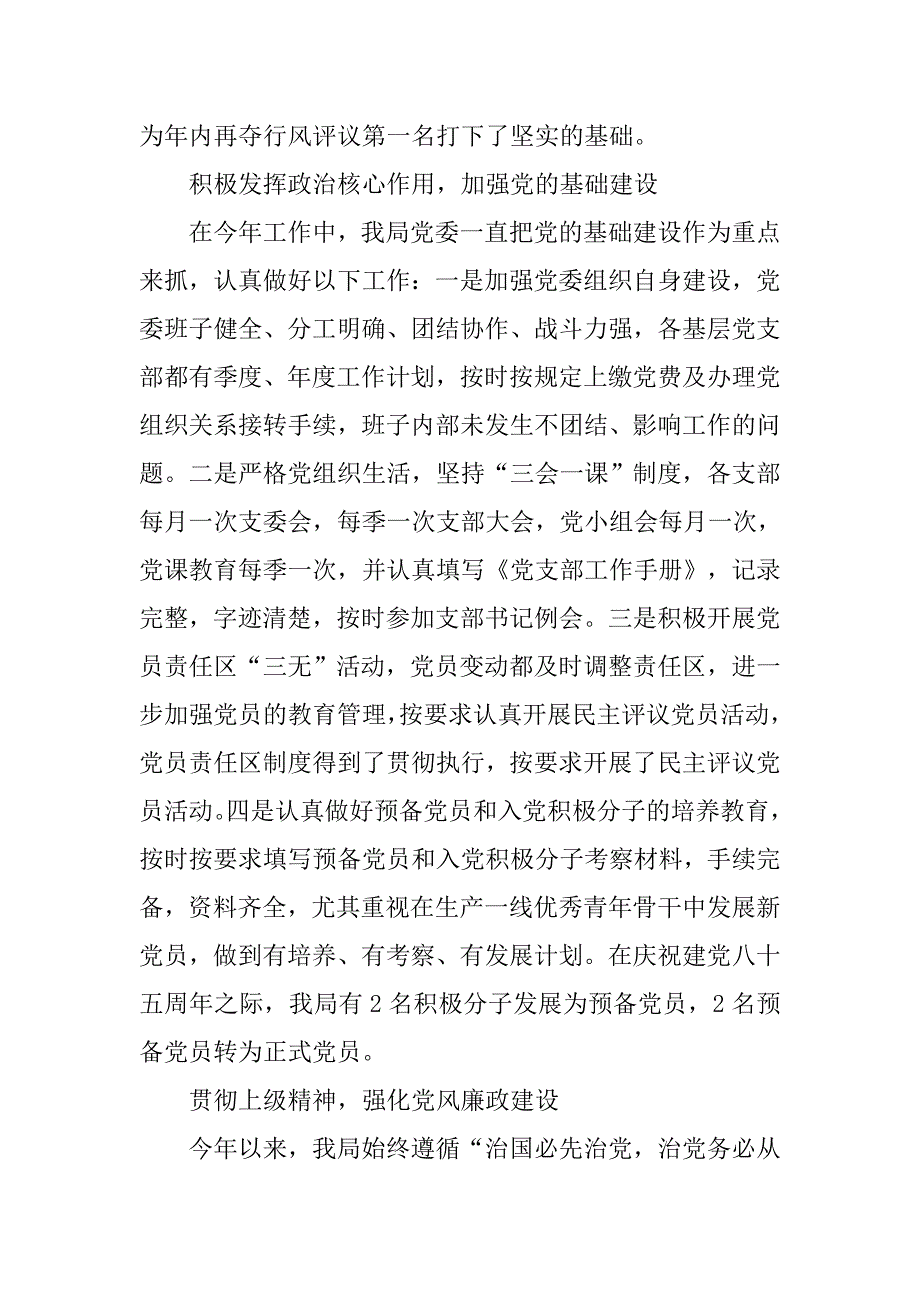 xx年供电局上半年工作总结及下半年工作计划.docx_第3页