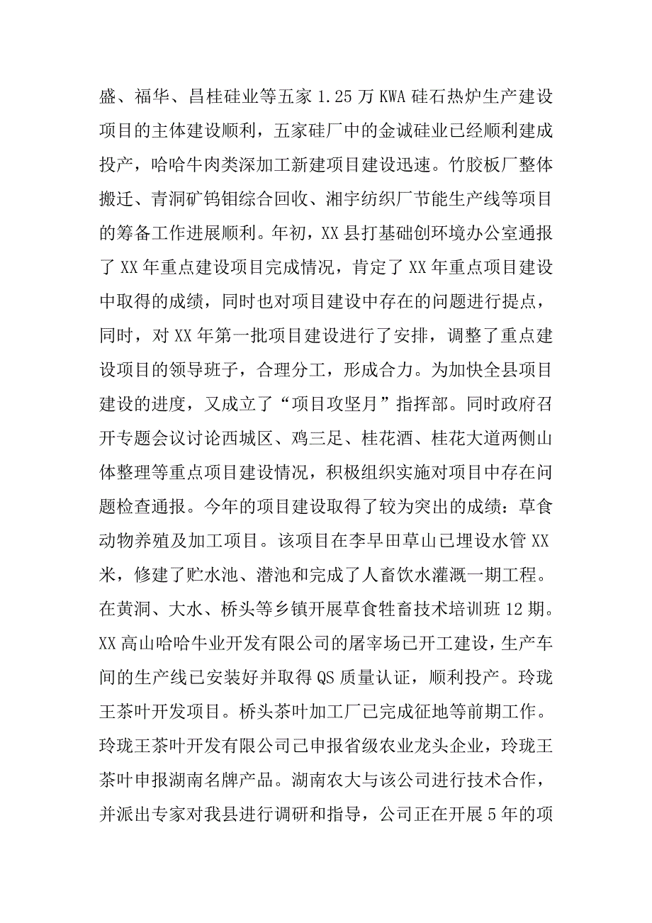 xx年推进新型工业化工作汇报材料.docx_第3页