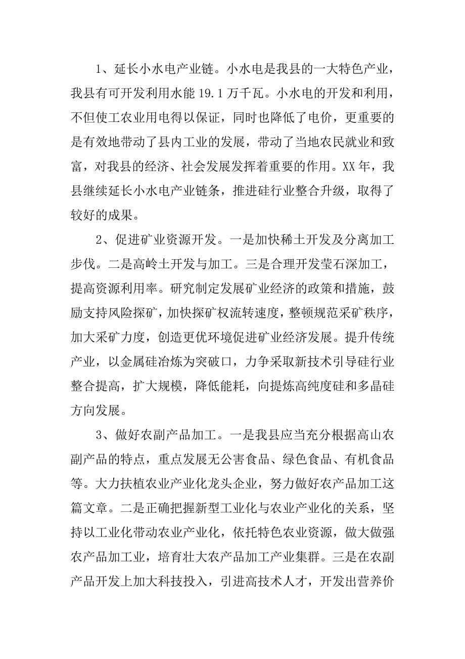 xx年推进新型工业化工作汇报材料.docx_第5页