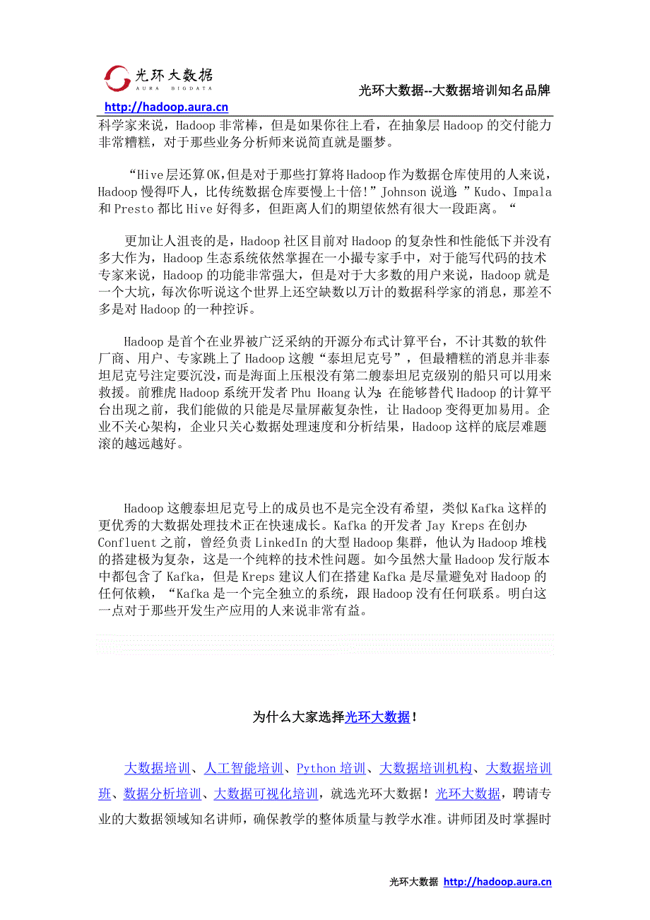 大数据的首选语言 Hadoop即将沉没了吗_光环大数据培训_第2页