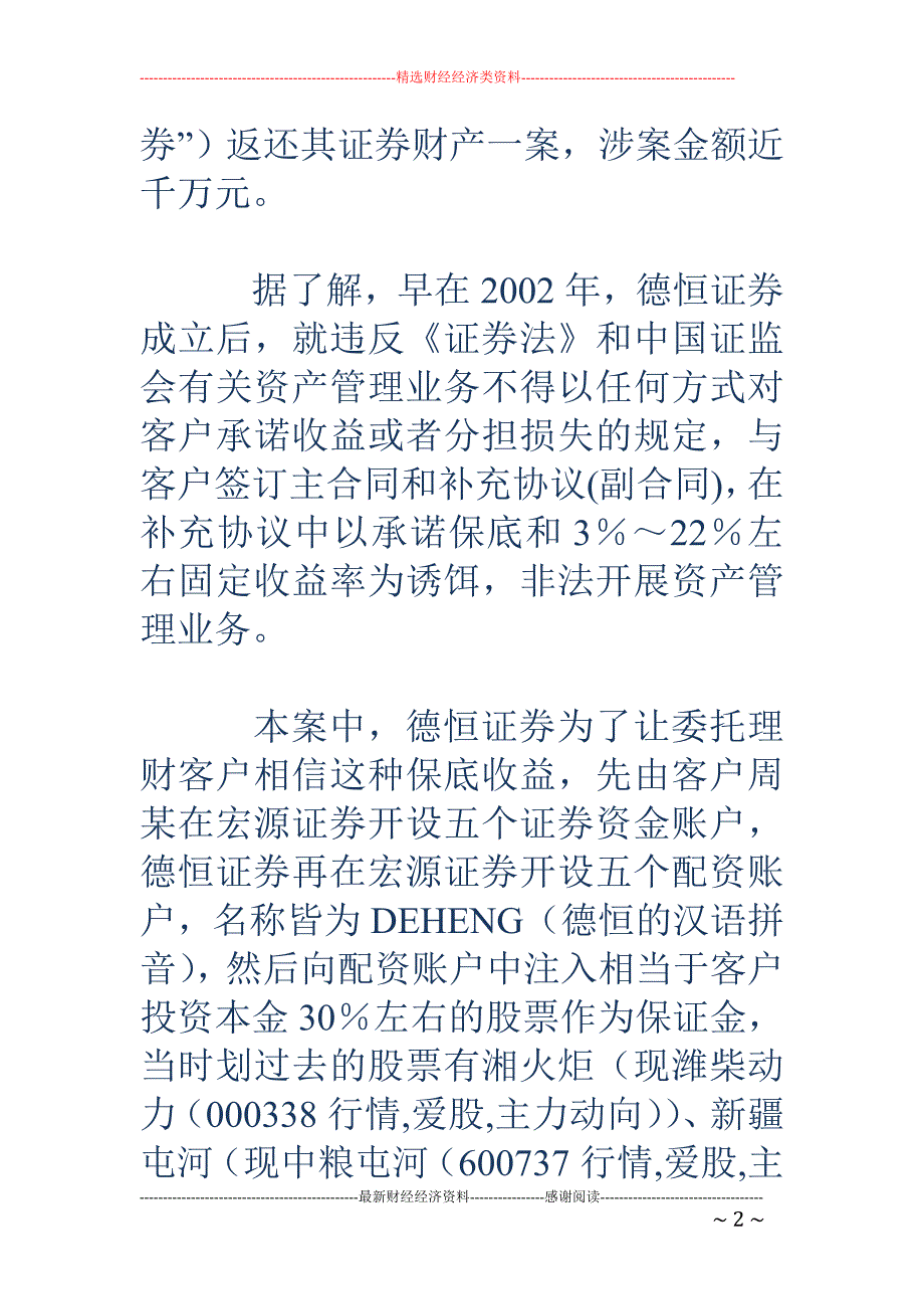 德恒证券起诉 宏源证券返还千万元证券财产_第2页