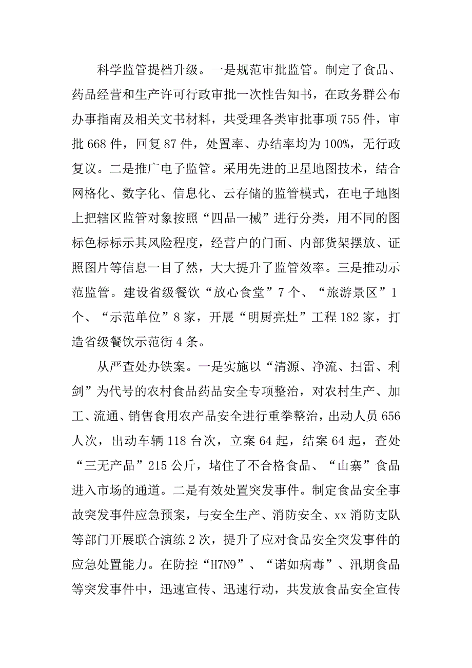 xx年度食药监局党组书记局长述责述廉报告_第4页