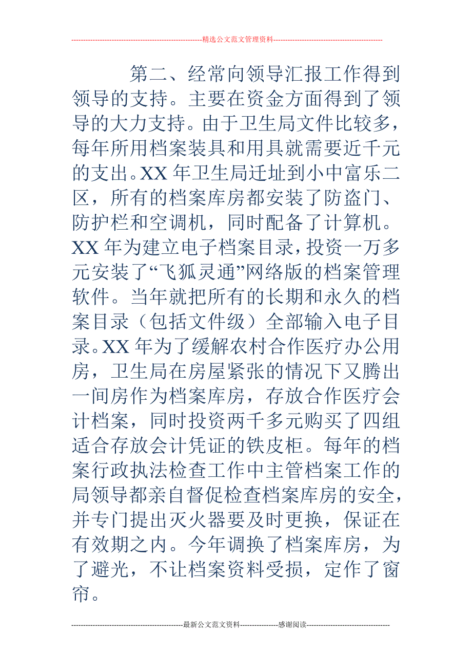 档案员年终工 作总结_第2页