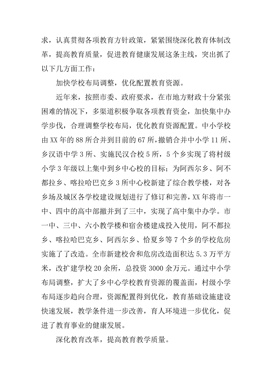 xx年教育局局长述职述廉报告_1.docx_第2页