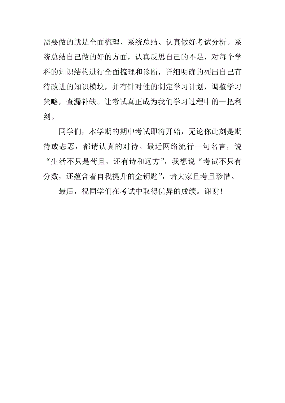 xx年下学期期中考试动员国旗下讲话稿.docx_第3页