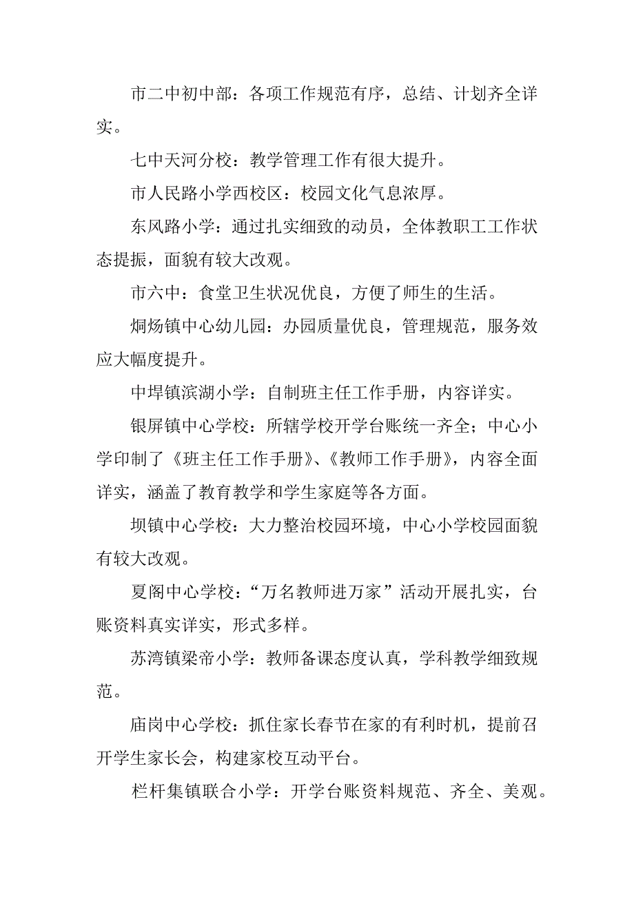 xx年教育局春季开学工作汇报材料.docx_第4页