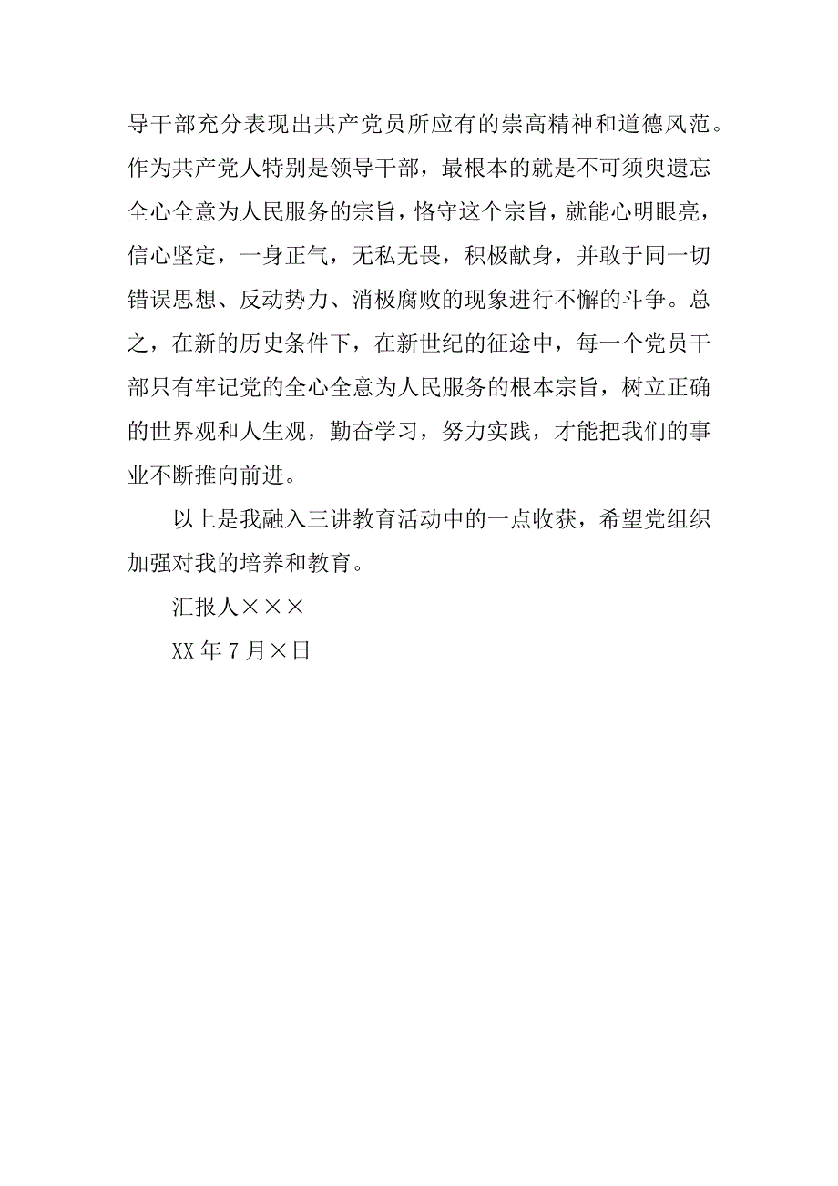 xx年7月思想汇报_4_第3页