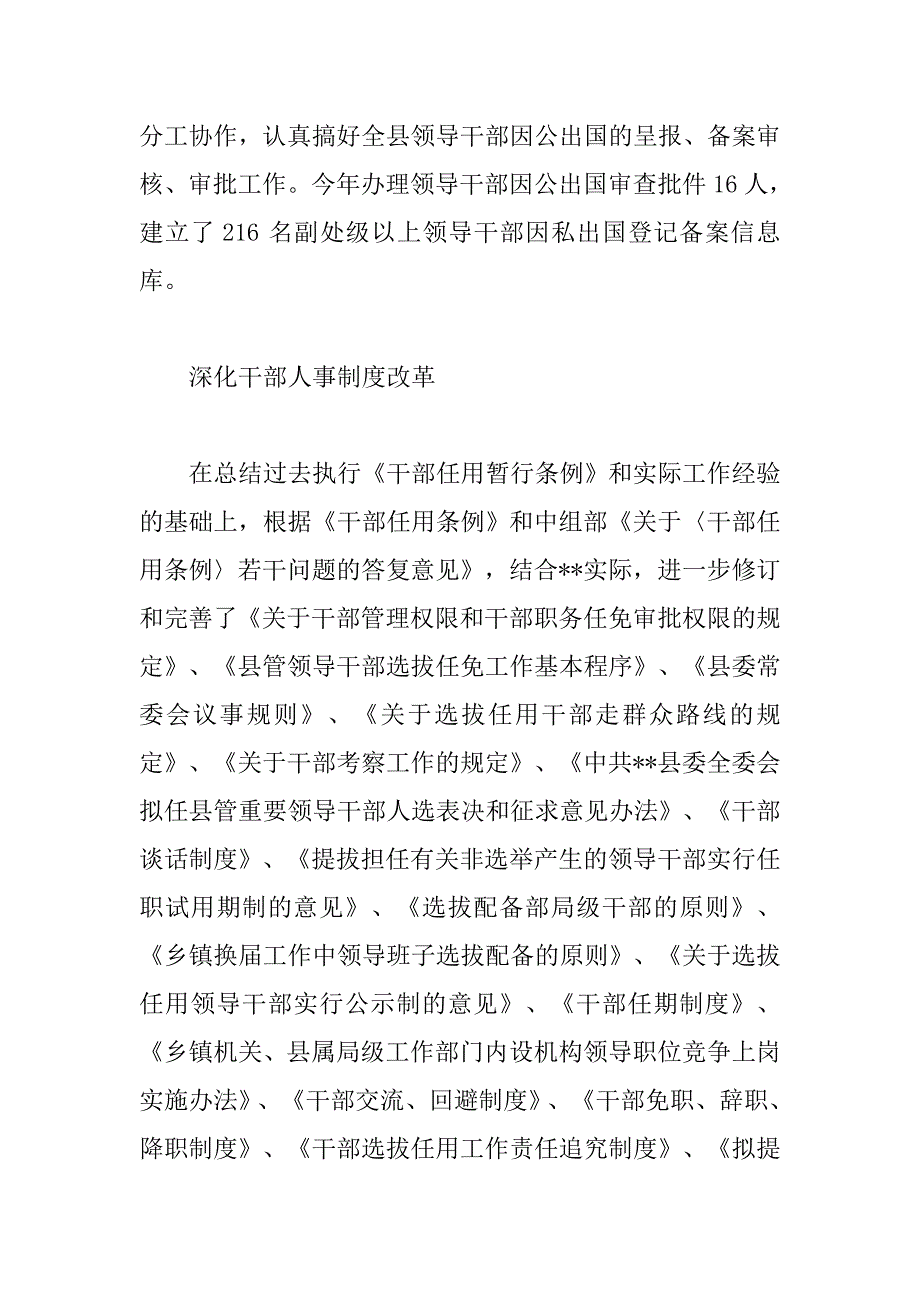 xx年述廉报告.docx_第2页