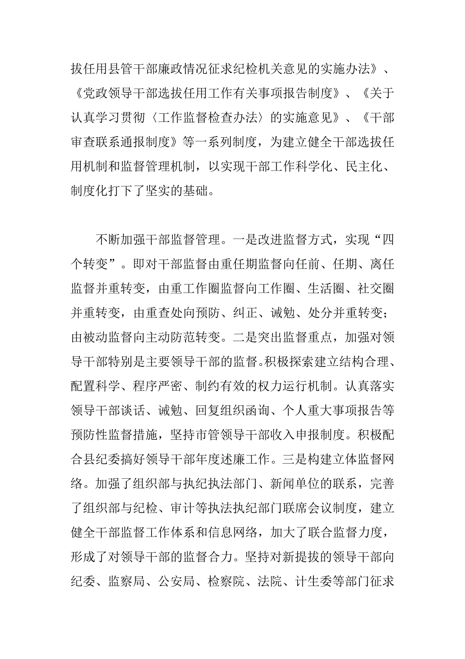 xx年述廉报告.docx_第3页