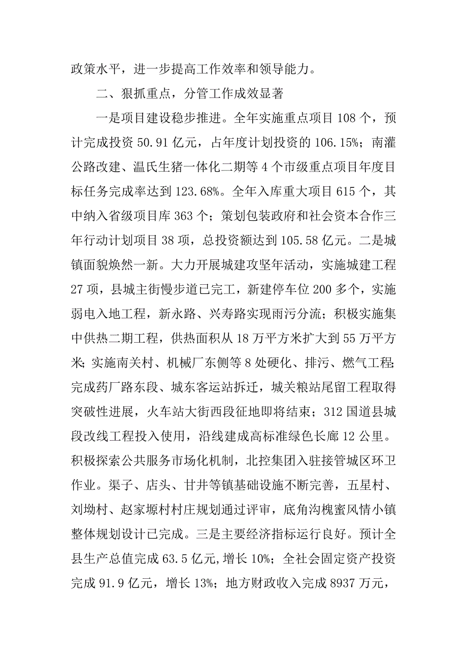 xx年度常务副县长述职述责述廉报告_1_第2页