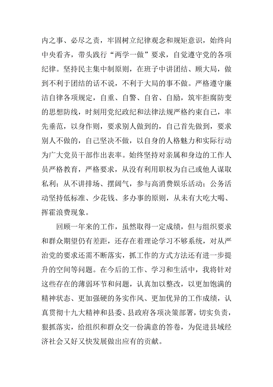 xx年度常务副县长述职述责述廉报告_1_第4页