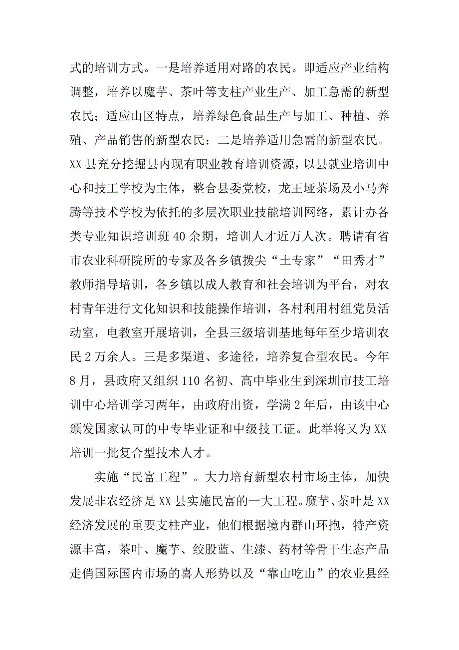 xx县“五民工程”推进新农村建设_第2页