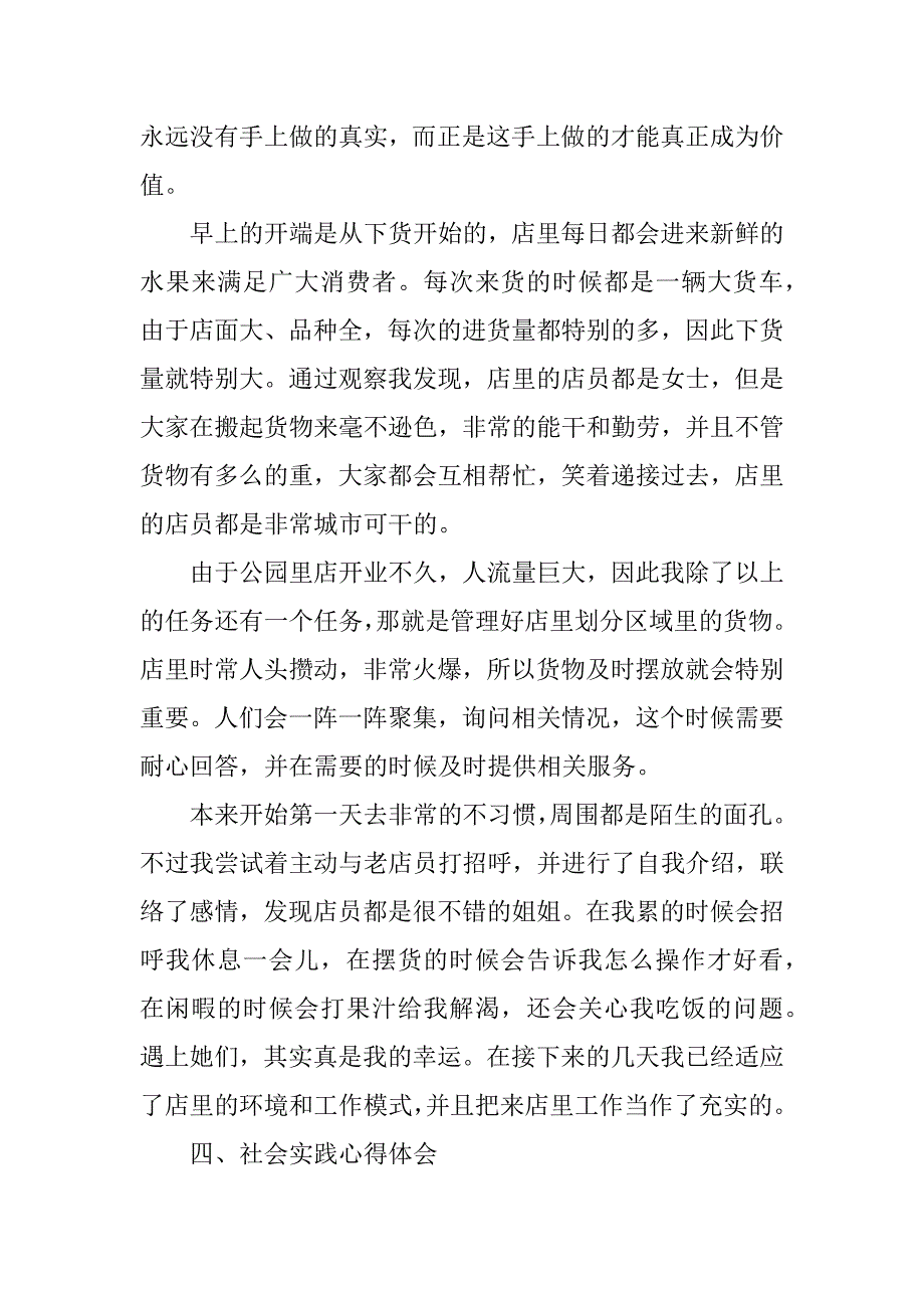 xx年寒假社会实践报告（水果店店员）.docx_第2页