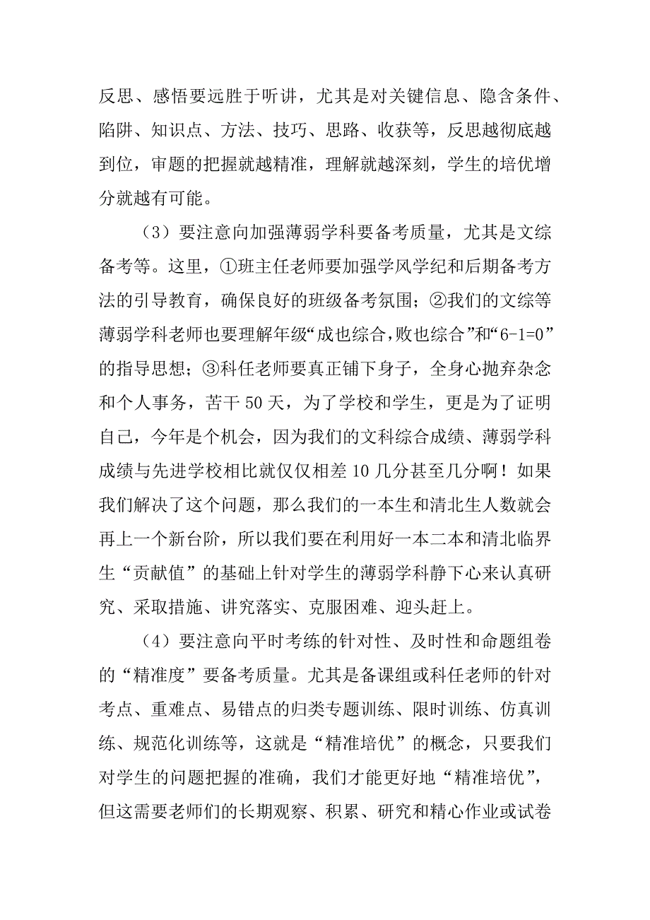 xx年50天高考冲刺和名校联考总结大会发言稿.docx_第3页