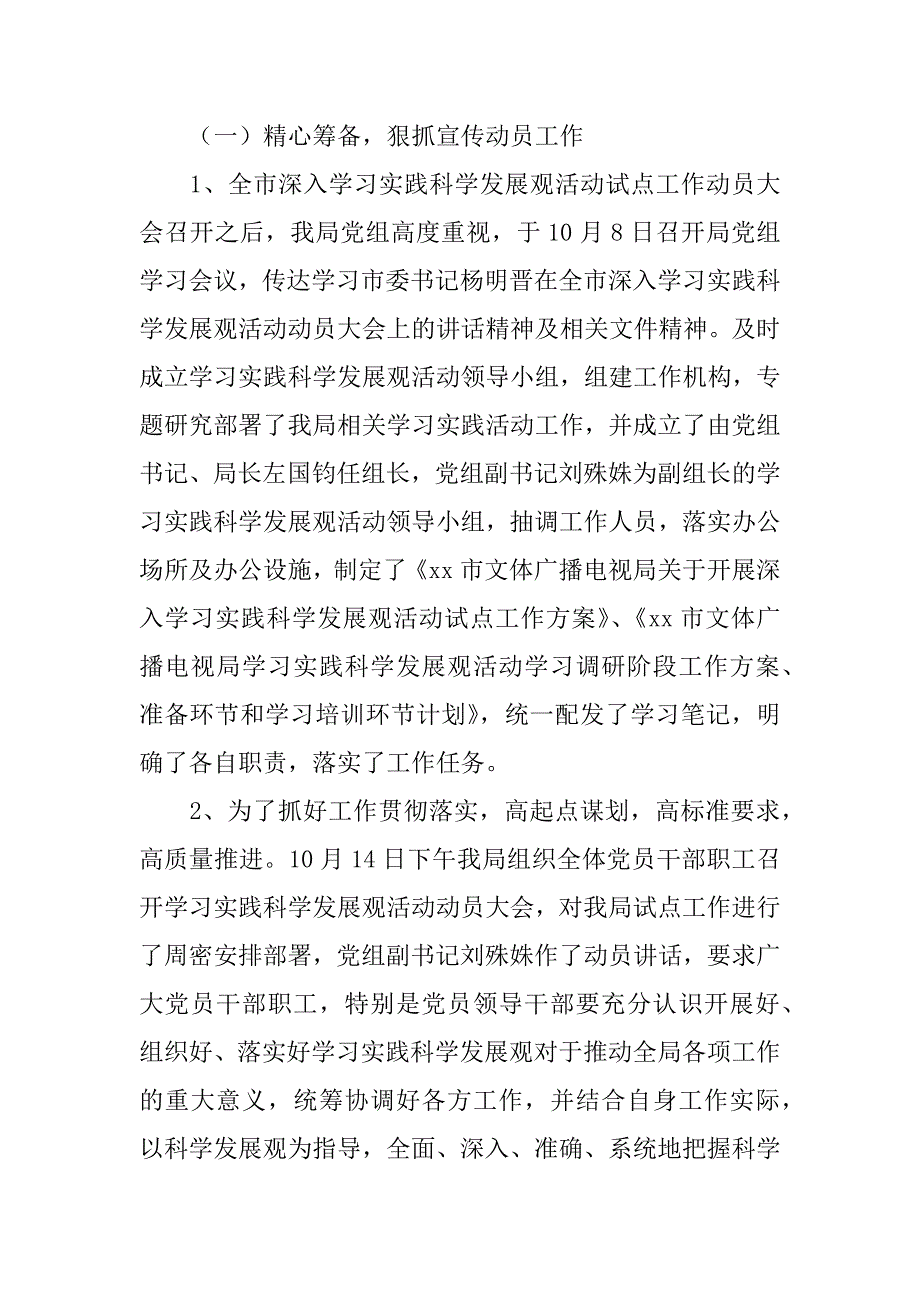 xx市文体广播电视局深入学习实践科学发展观活动工作总结（广电）.docx_第2页