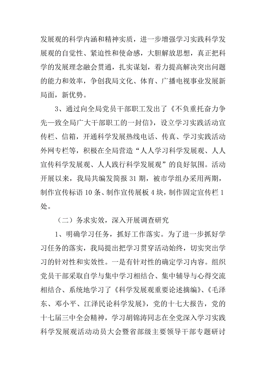 xx市文体广播电视局深入学习实践科学发展观活动工作总结（广电）.docx_第3页