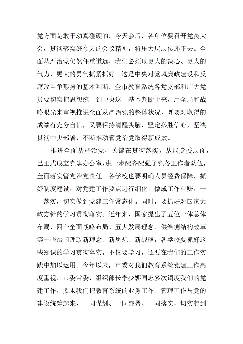 xx全市教育系统党建工作会议讲话稿_第3页