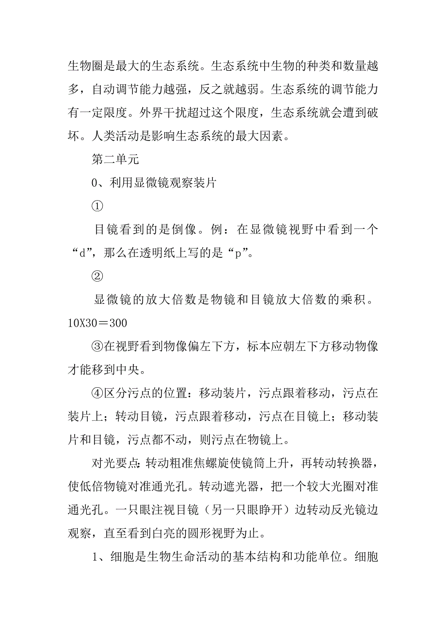 xx初一生物上册全册知识点总结_第4页