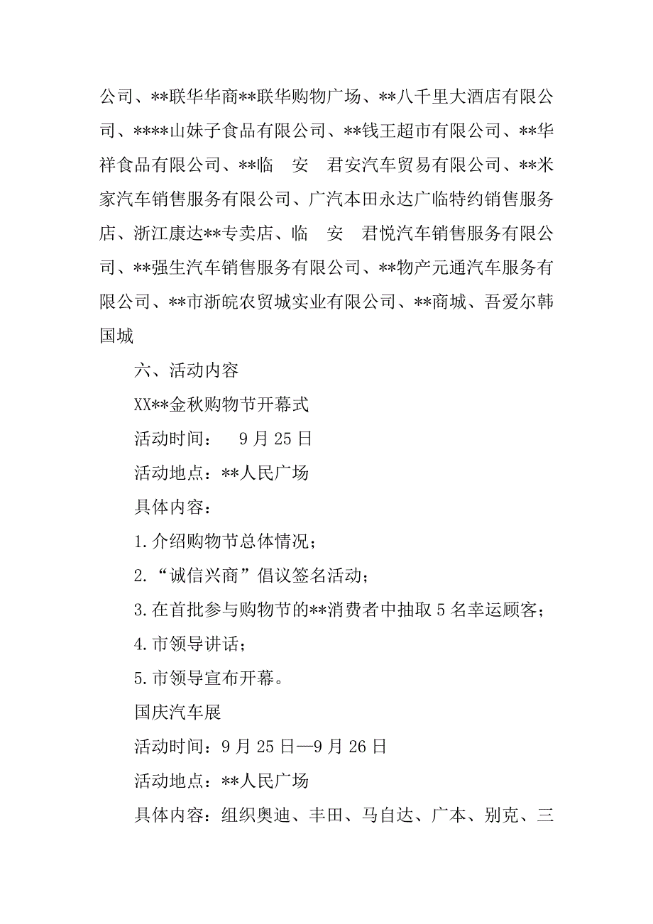 xx金秋购物节策划方案.docx_第2页