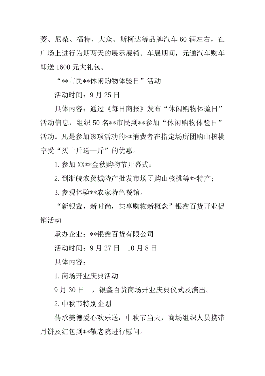 xx金秋购物节策划方案.docx_第3页