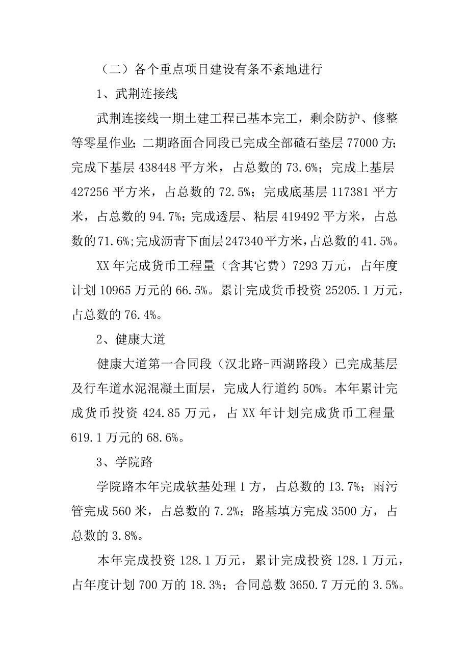 xx年交通重点处工作总结.docx_第2页