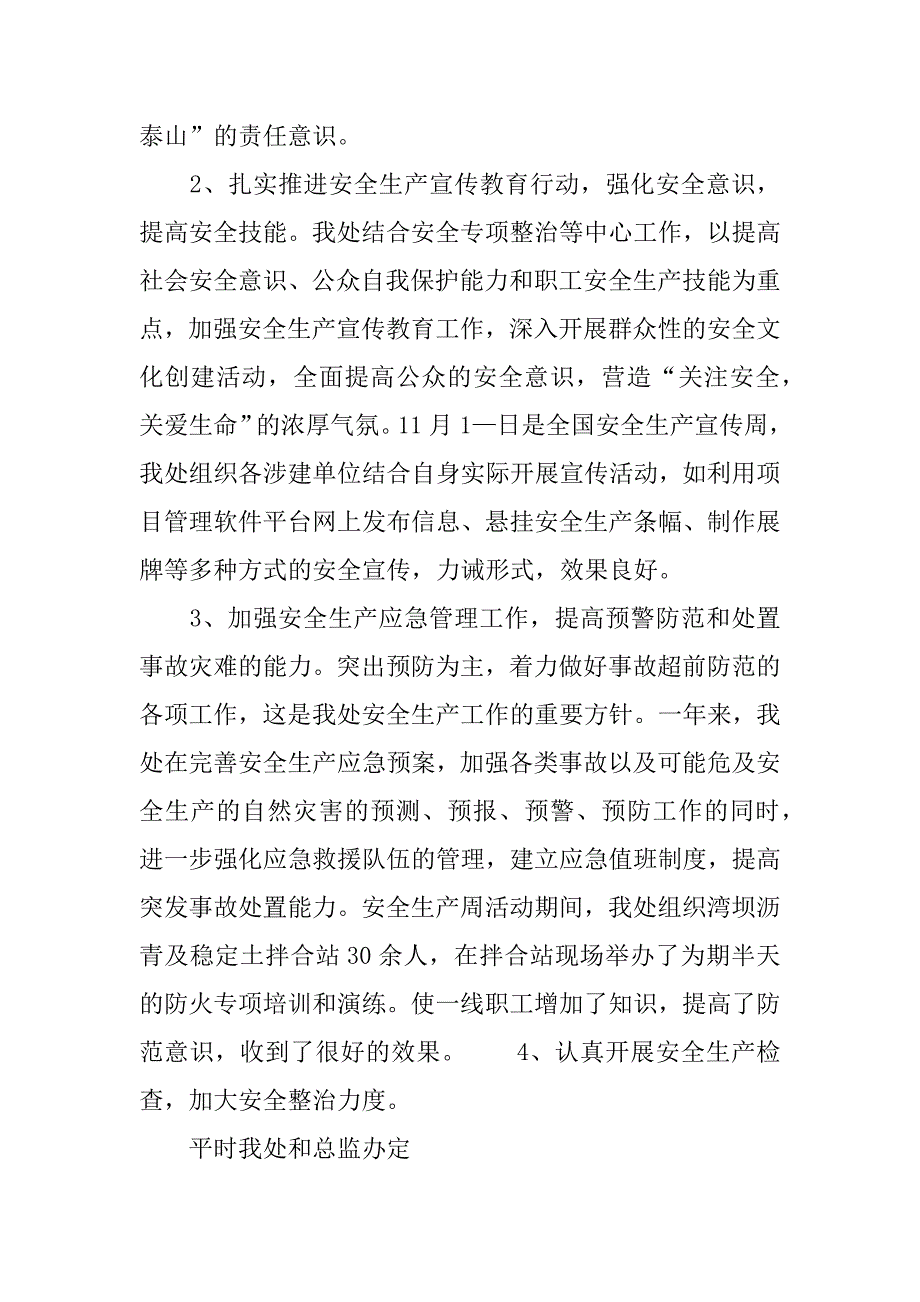 xx年交通重点处工作总结.docx_第4页