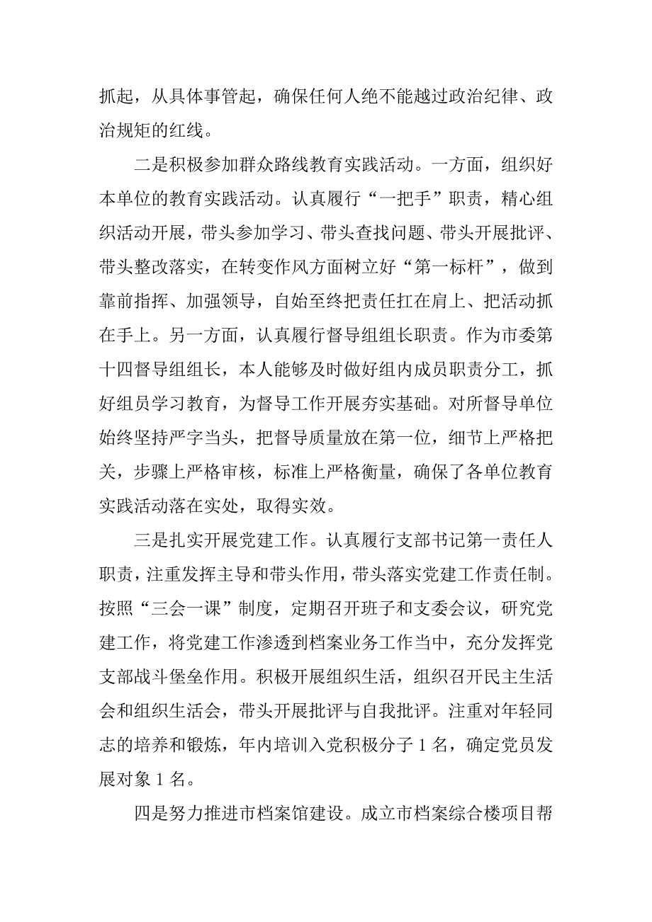 xx年档案局局长个人工作总结.docx_第3页