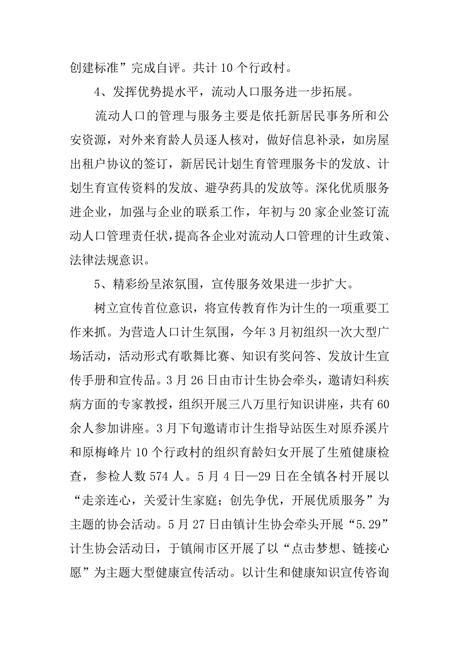 xx年乡镇卫生工作总结.docx_第4页