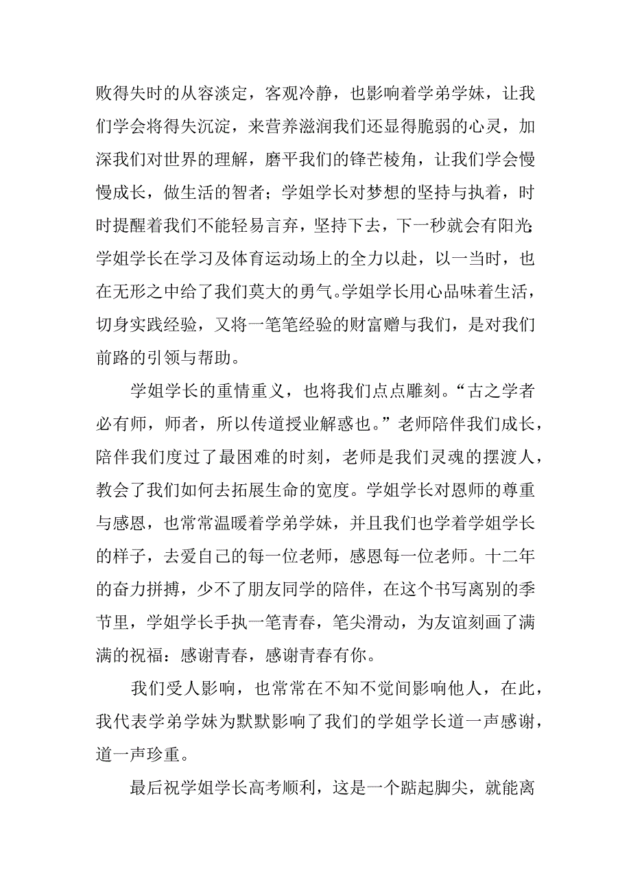 xx届高三毕业典礼学生代表讲话稿.docx_第2页