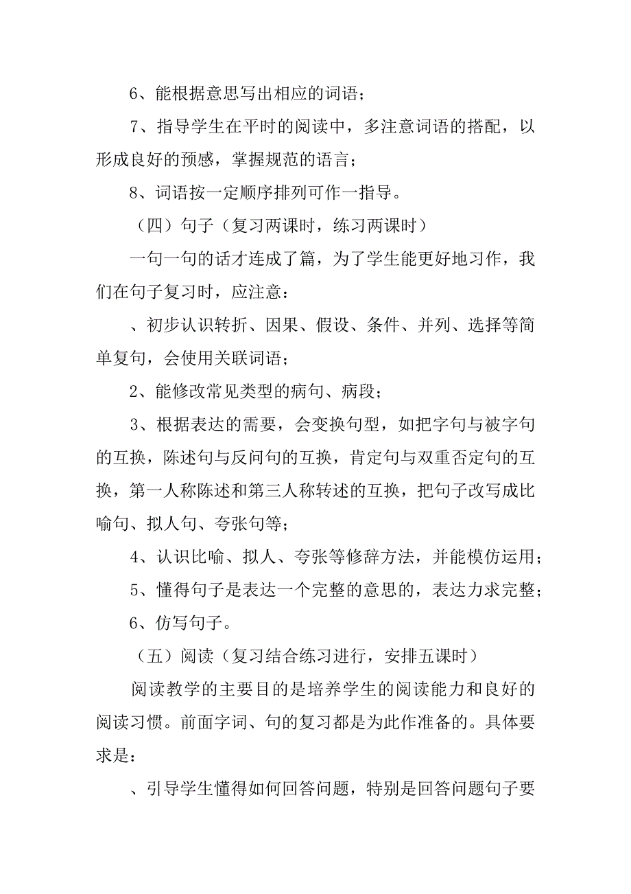 xx年六年级语文毕业总复习计划及复习教案_第4页