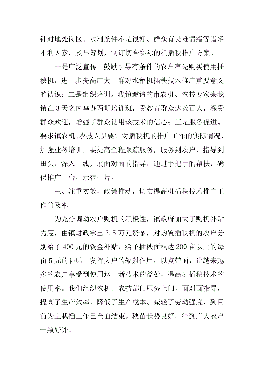 xx年乡镇农机化工作总结.docx_第2页