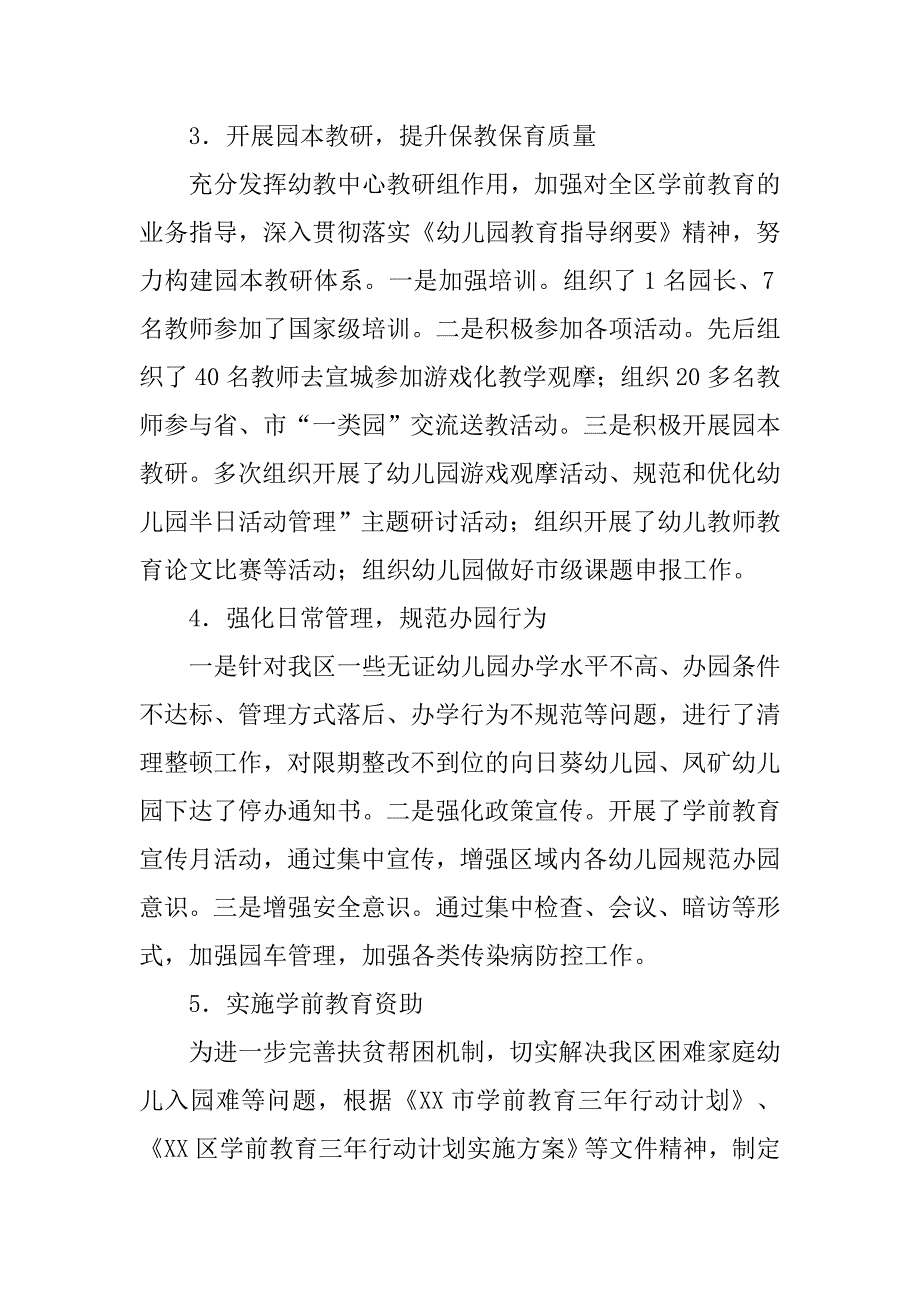 xx年教体局工作总结及xx年工作安排.docx_第2页