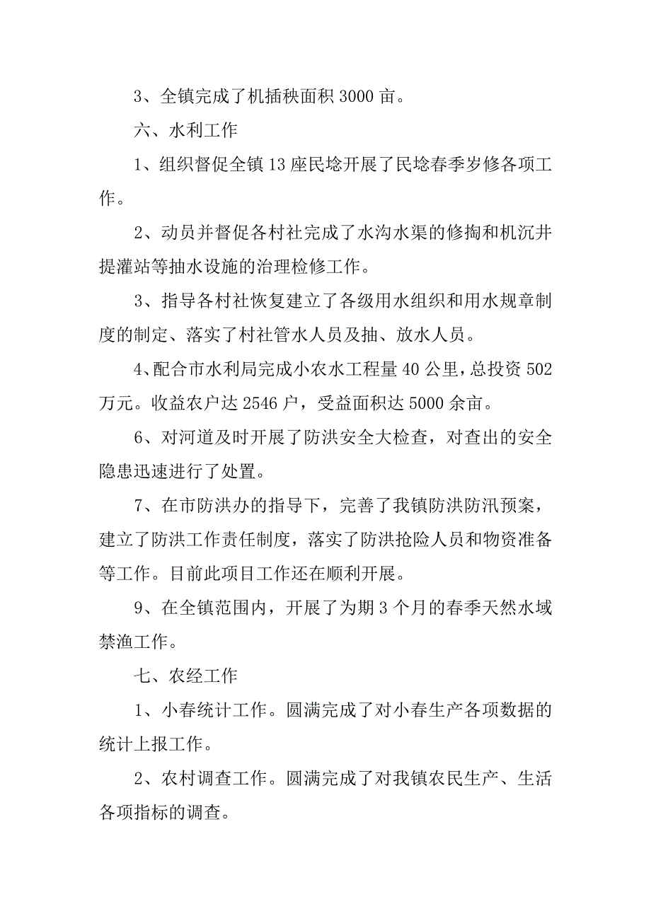 xx年乡镇农业服务中心上半年工作总结.docx_第3页