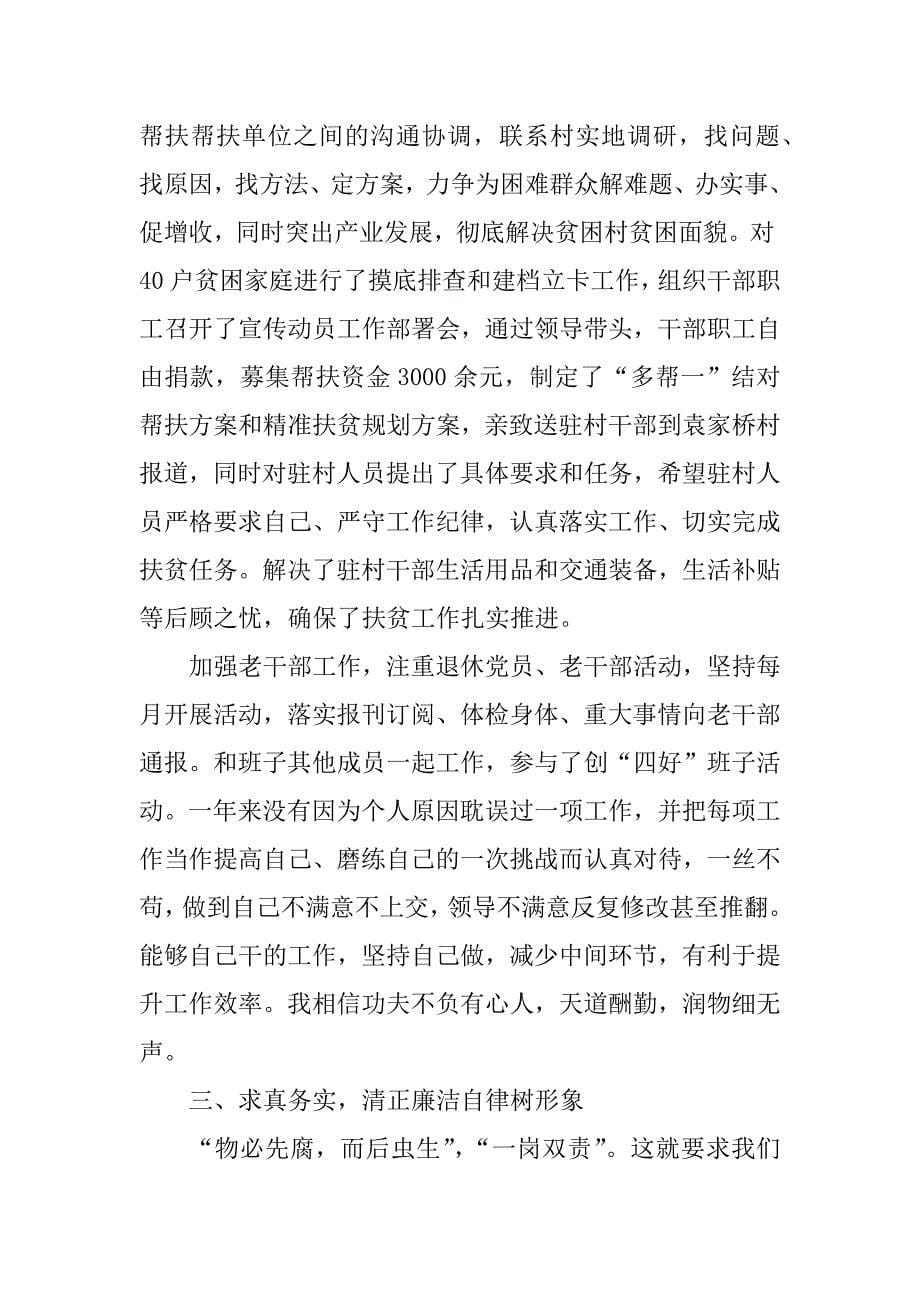 xx年度防震减灾局副局长述职述廉述法报告.docx_第5页