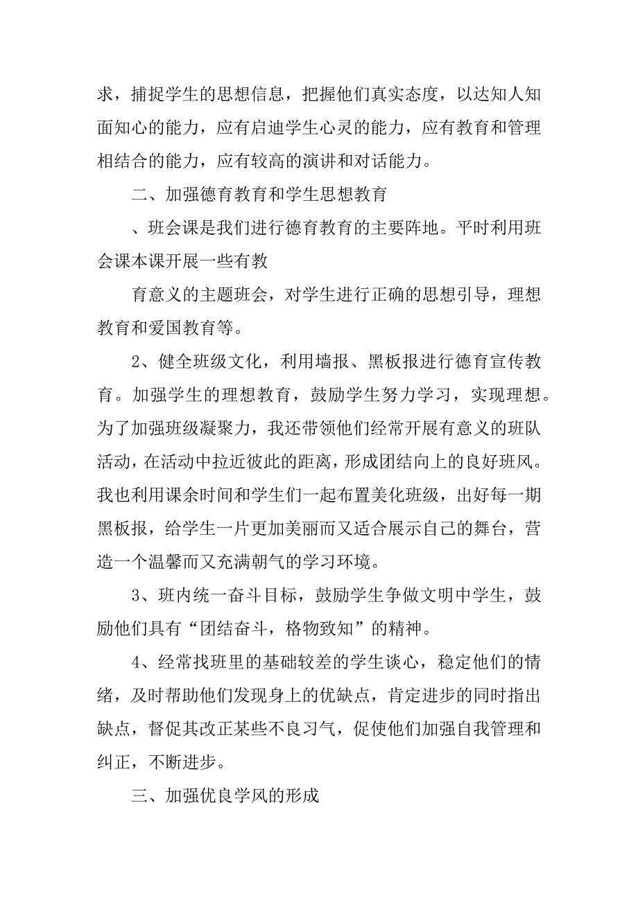 xx—xx学年第一学期班主任工作总结.docx_第3页