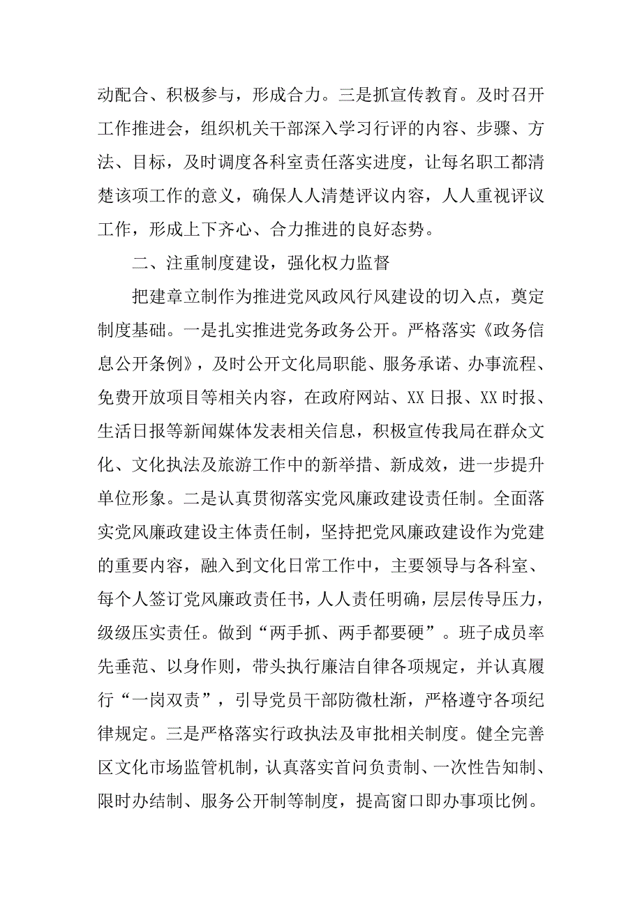 xx年文化旅游局党风政风行风工作汇报.docx_第2页