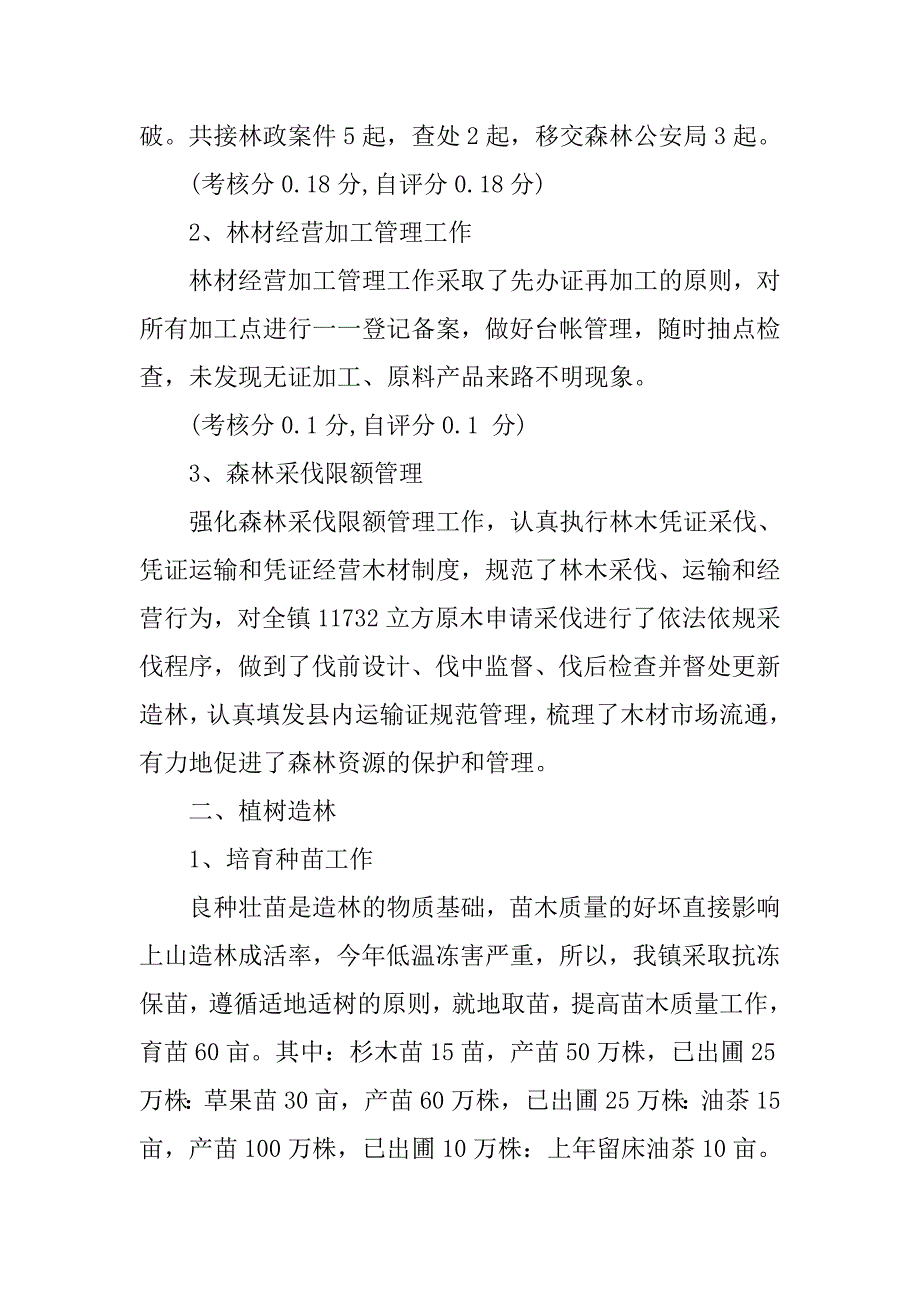 xx年乡镇林业目标责任执行情况自检自查报告.docx_第2页