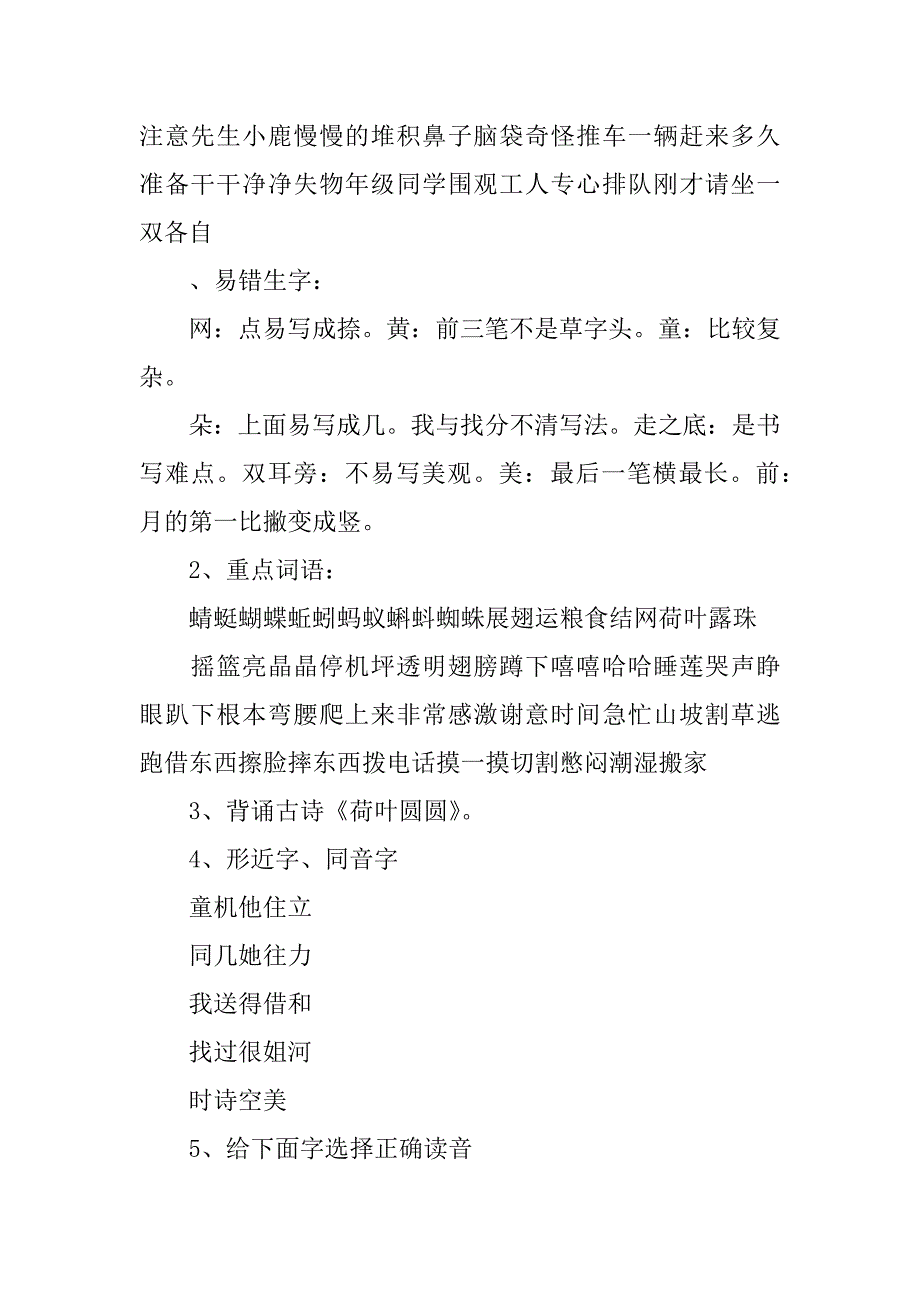 xx一年级语文下册第三、四单元知识点总结（西师大版）_第2页