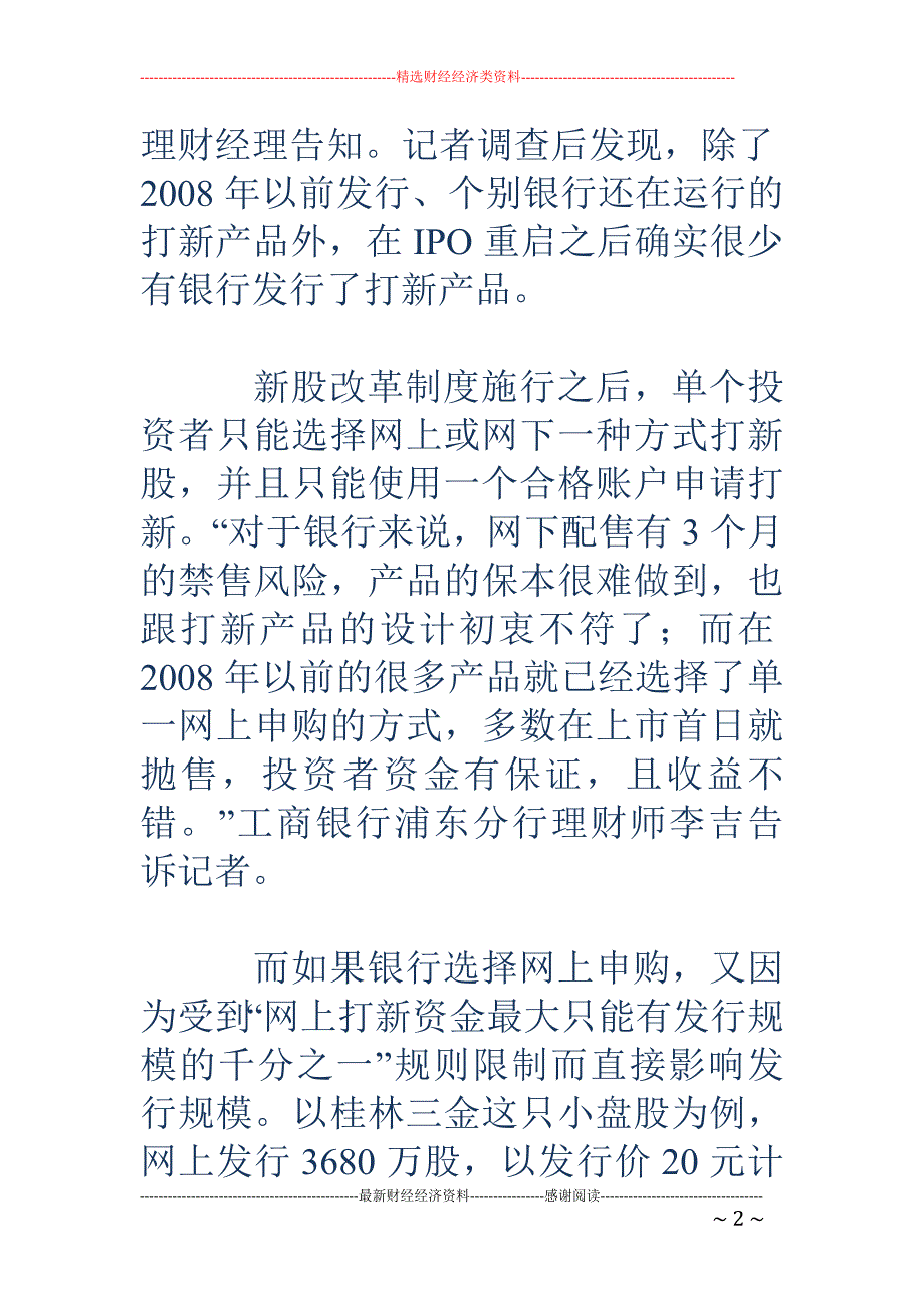 打新股：直接 打还是间接打_第2页