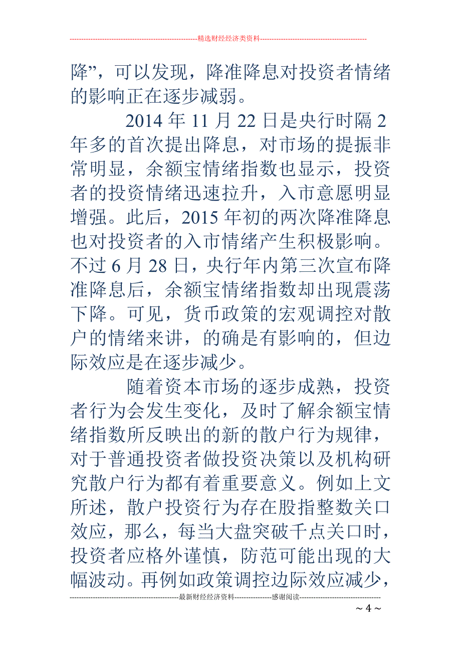 打破传统认知 规律 余额宝情绪指数提供2016投资新视角_第4页