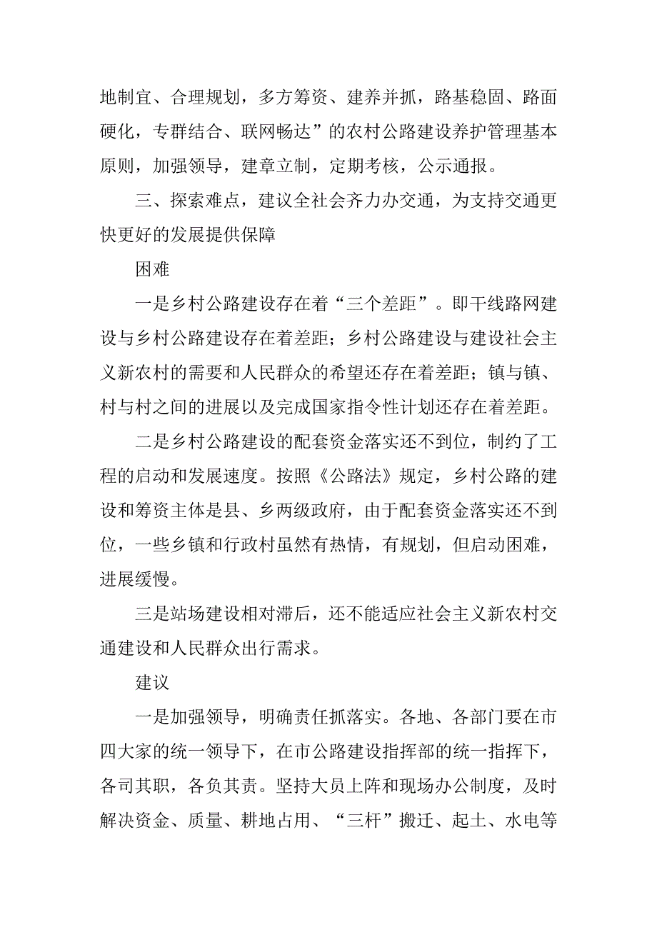 xx年交通工作情况汇报.docx_第4页